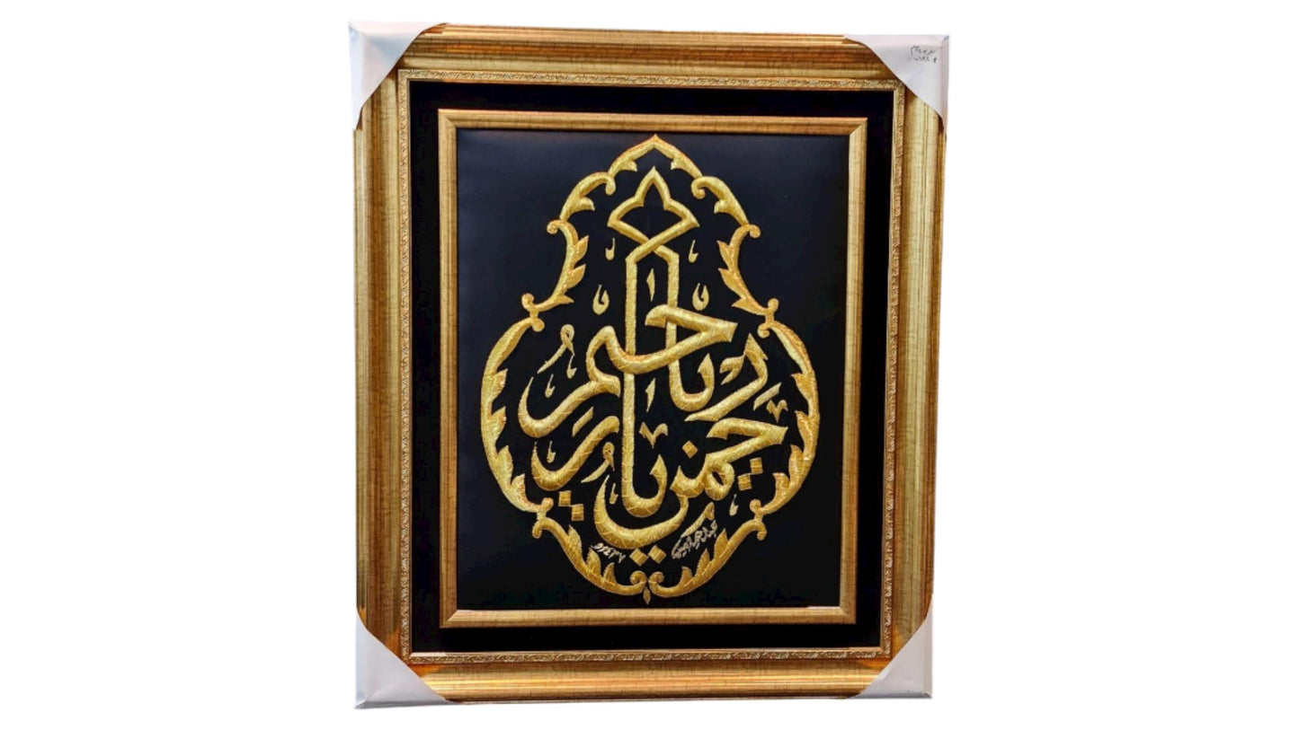 برواز يا رحمن يا رحيم