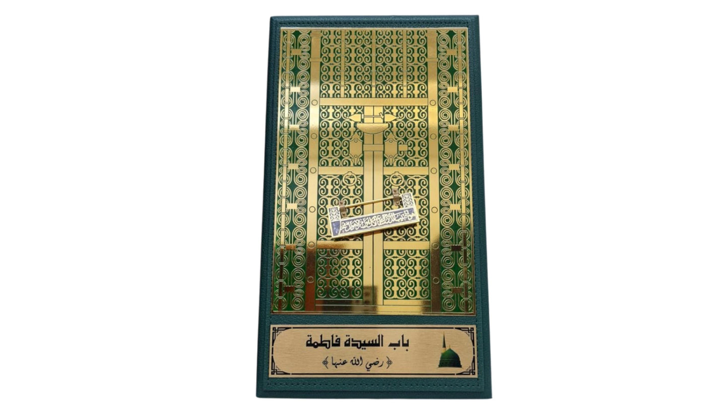 مجسم باب السيدة فاطمة الزهراء