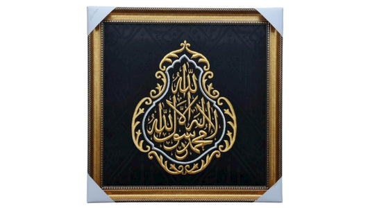 برواز لا إله إلا الله محمد رسول الله