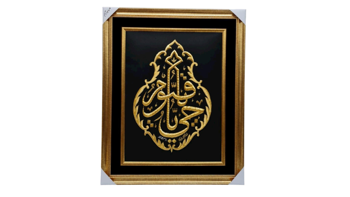 برواز يا حي يا قيوم