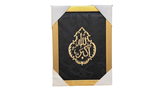 برواز الله أكبر