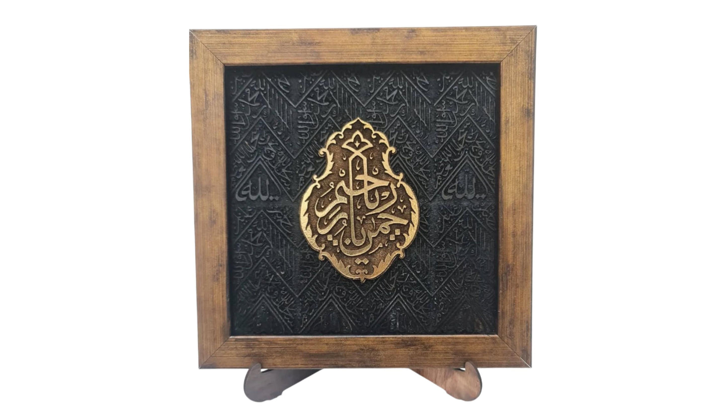 لوحة كسوة - يا رحمن يا رحيم