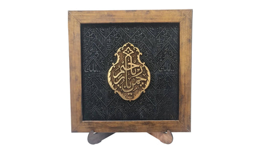 لوحة كسوة - يا رحمن يا رحيم